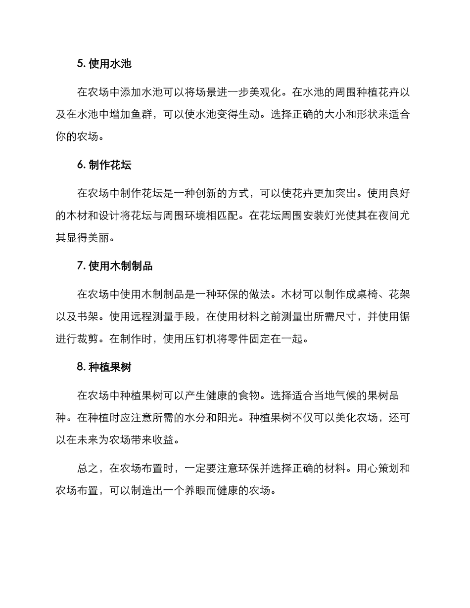 农场布置自制方案_第2页