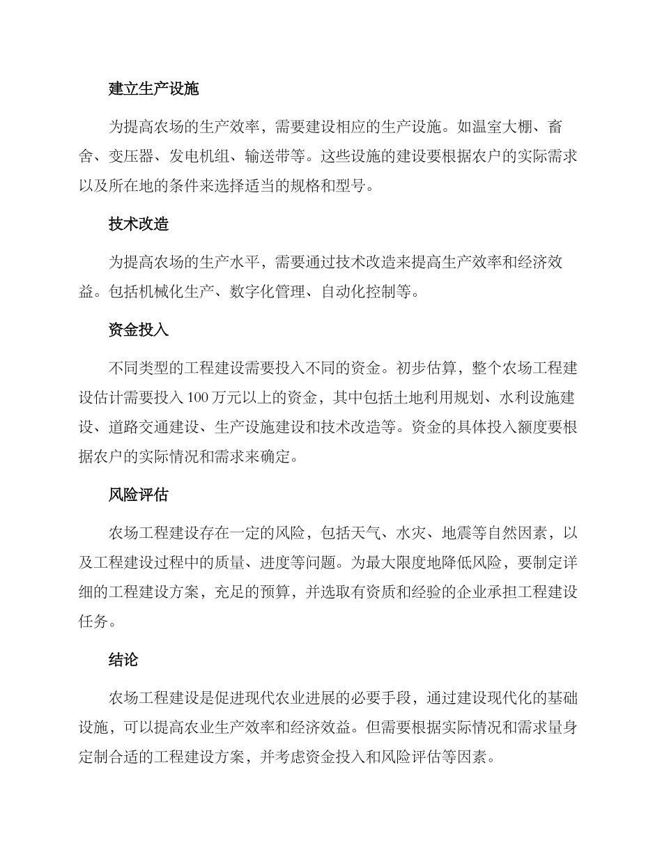 农场工程建设方案_第2页