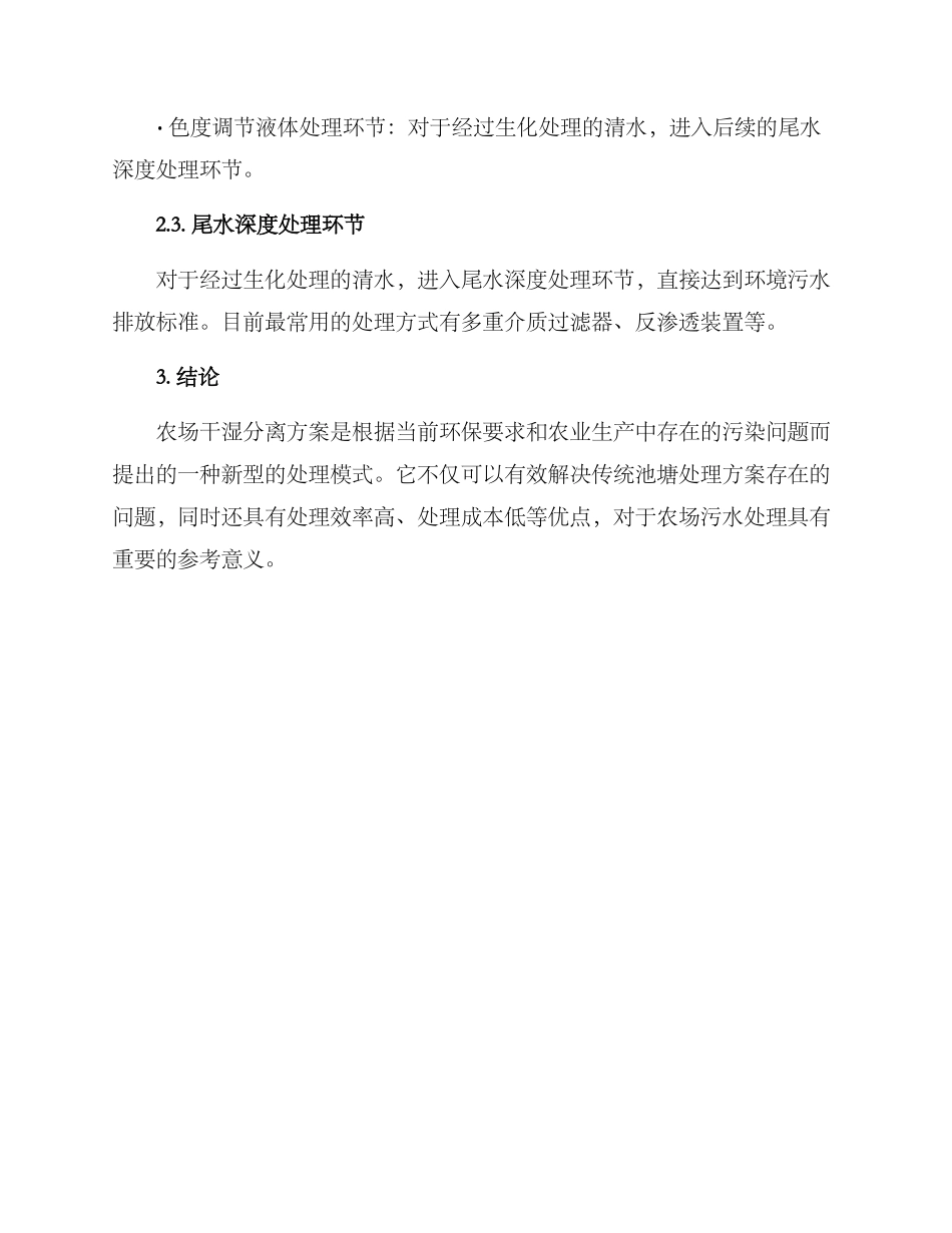 农场干湿分离方案建议_第3页