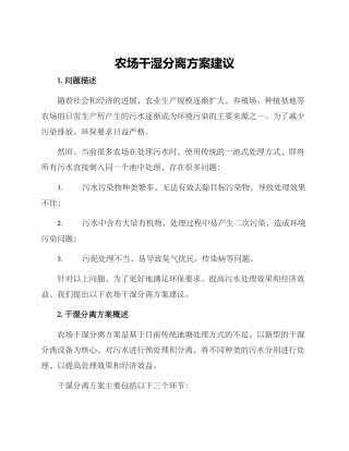农场干湿分离方案建议