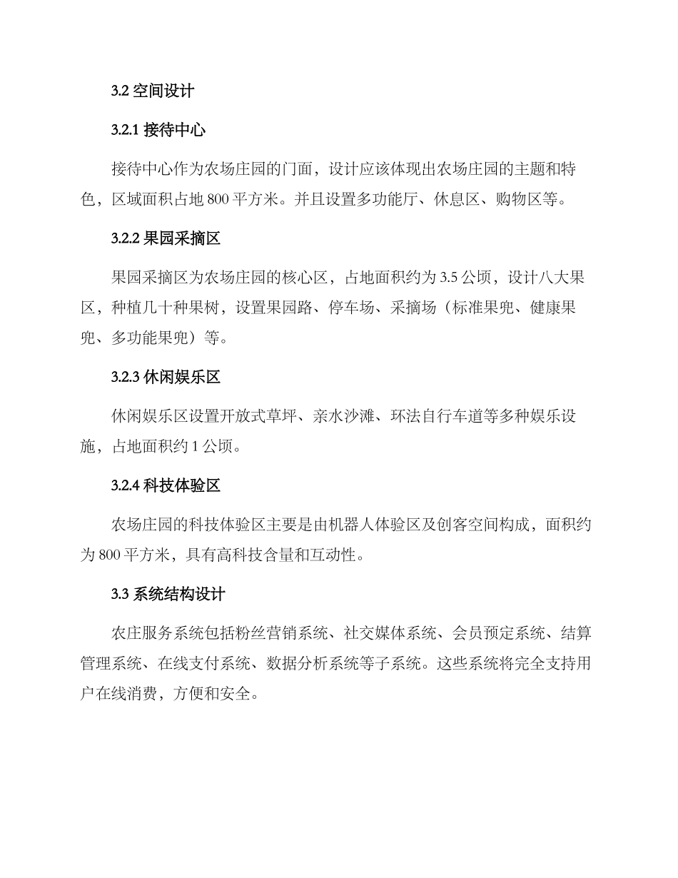 农场庄园策划方案_第2页