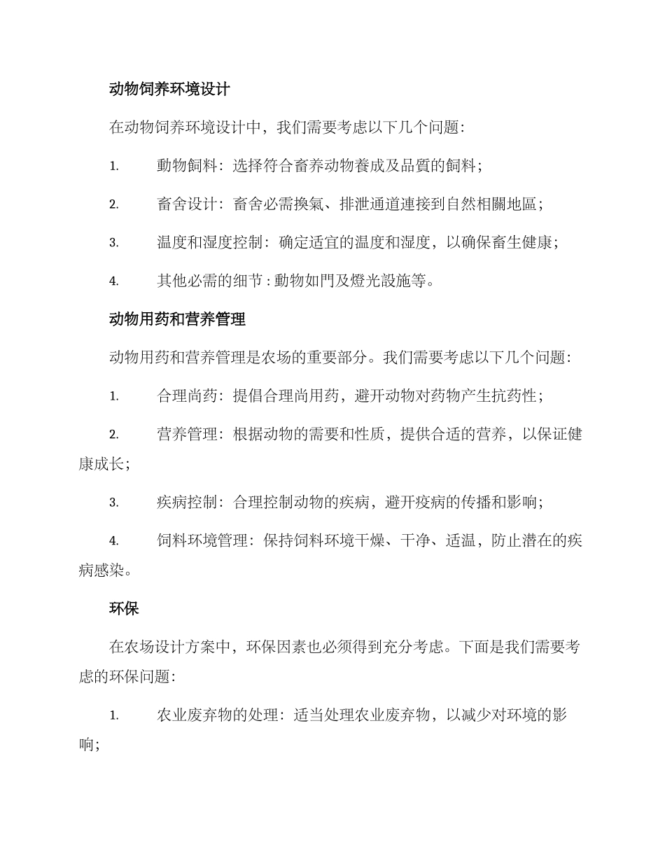 农场工艺设计方案_第3页