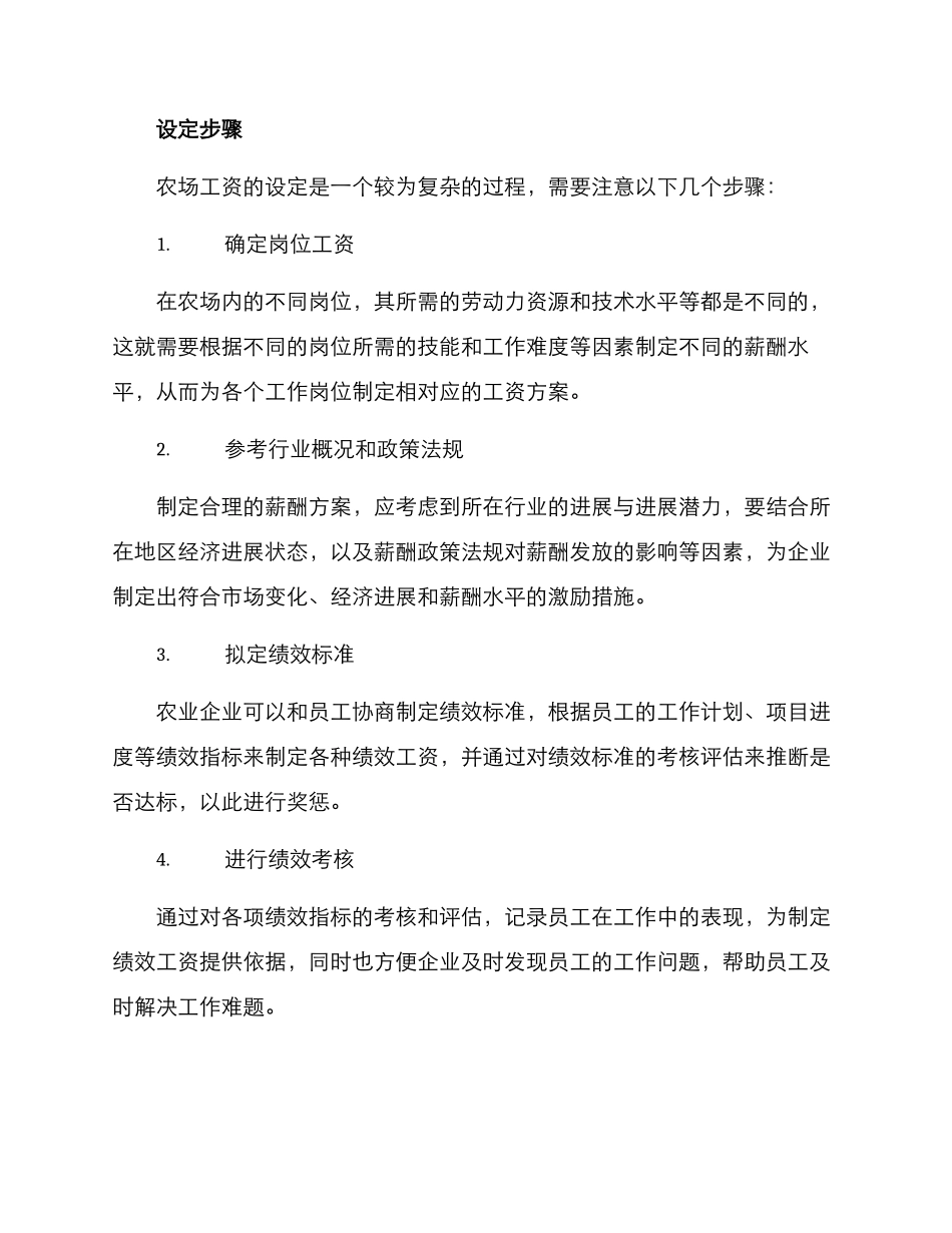 农场工资设定方案_第2页