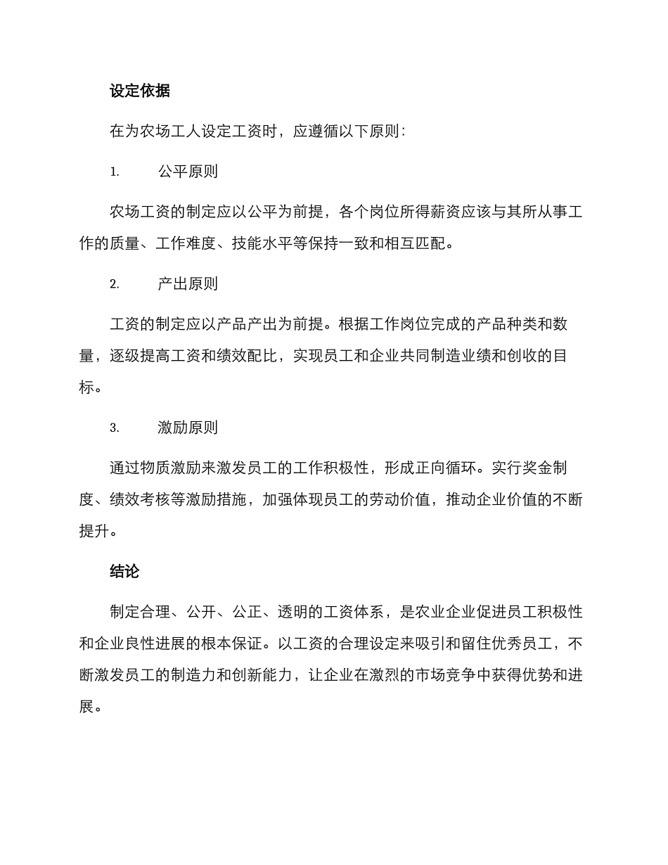 农场工资设定方案_第3页