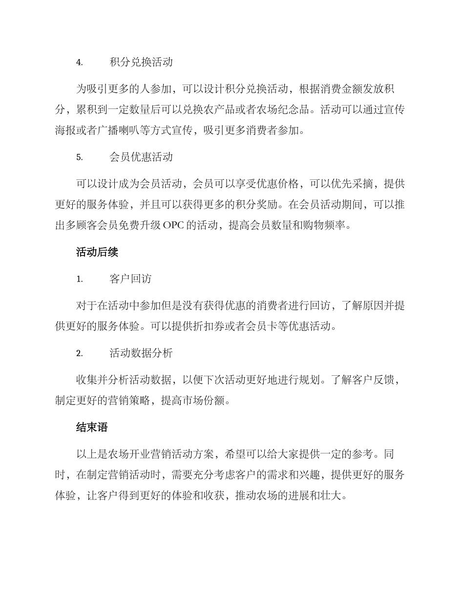 农场开业营销活动方案_第2页