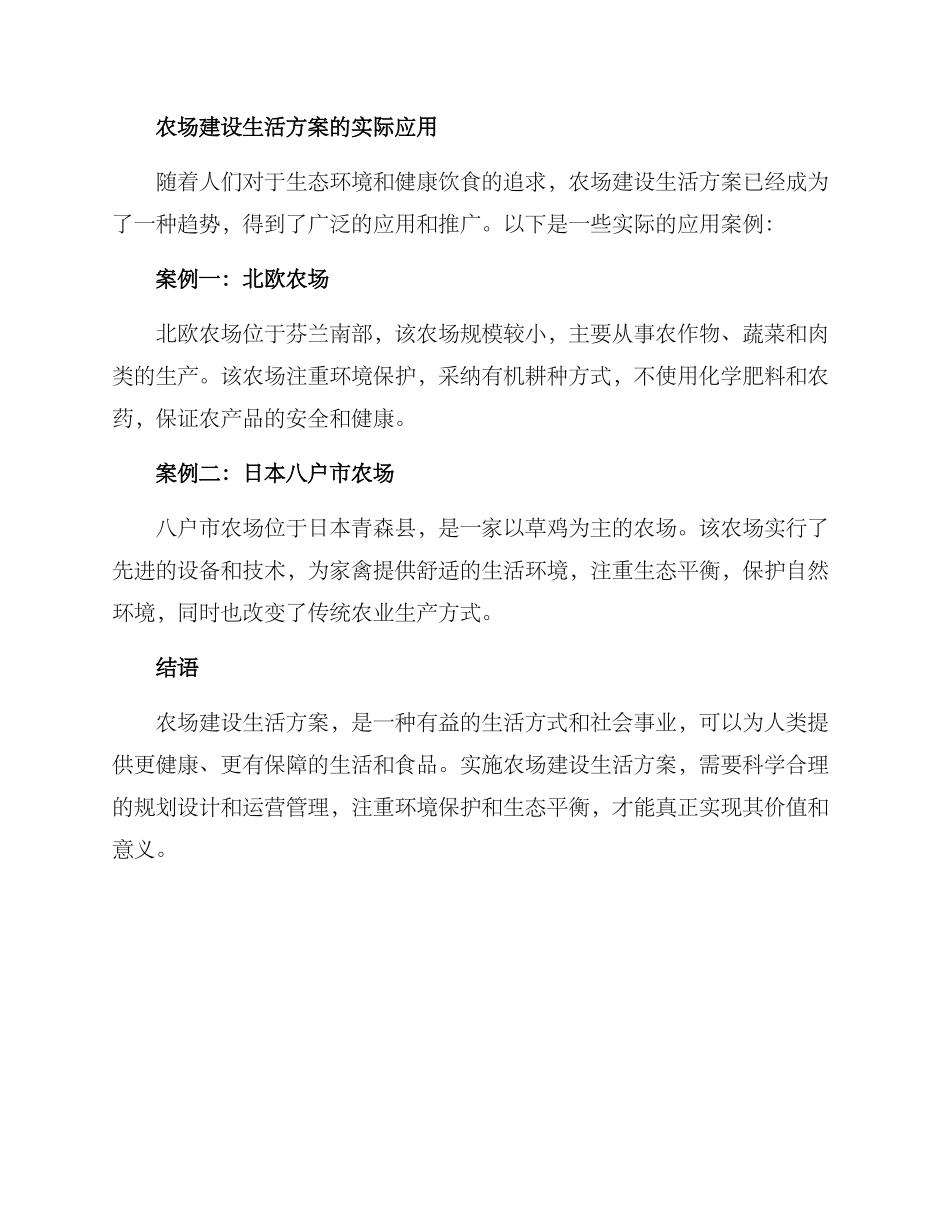 农场建设生活方案_第3页