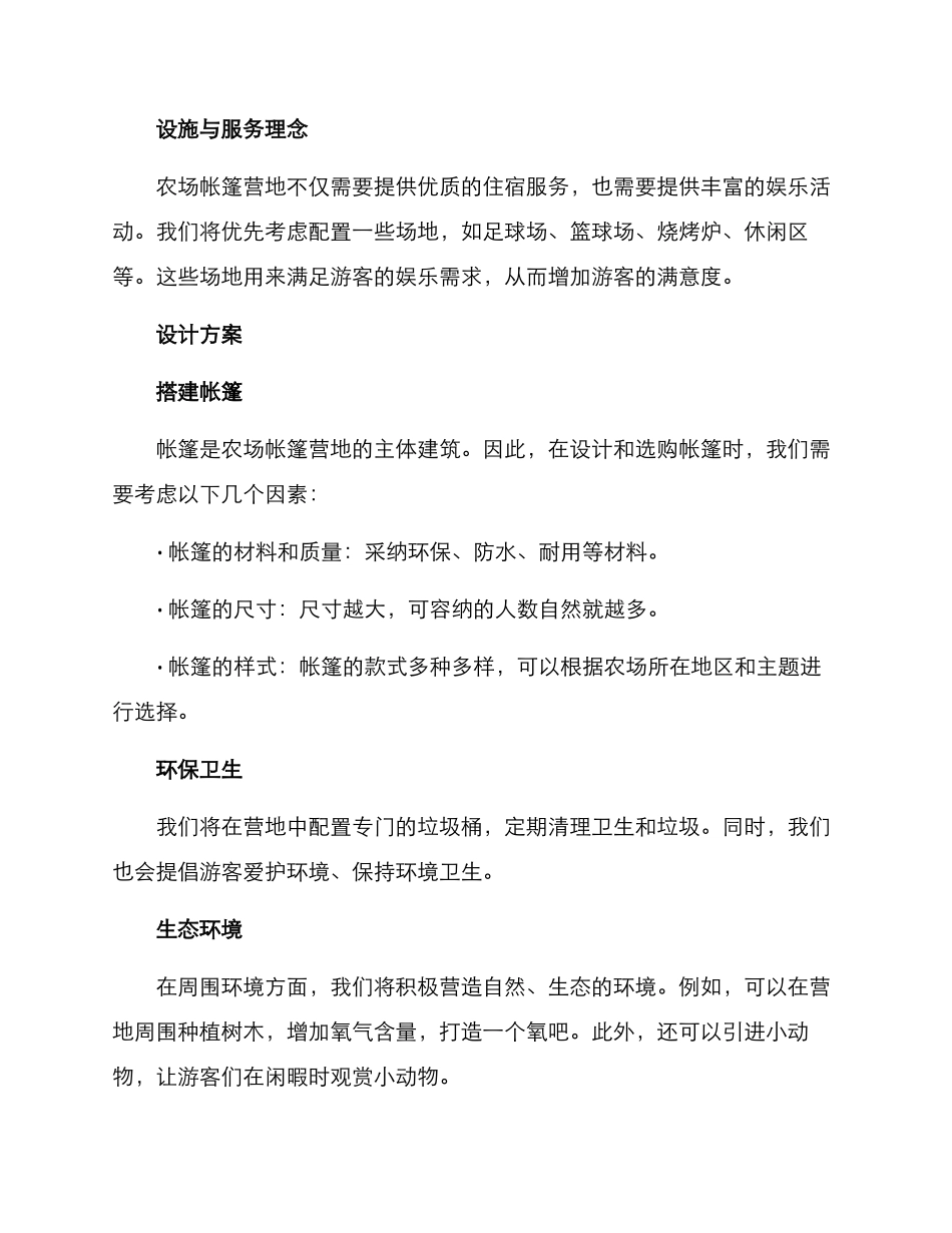 农场帐篷营地建设方案_第2页