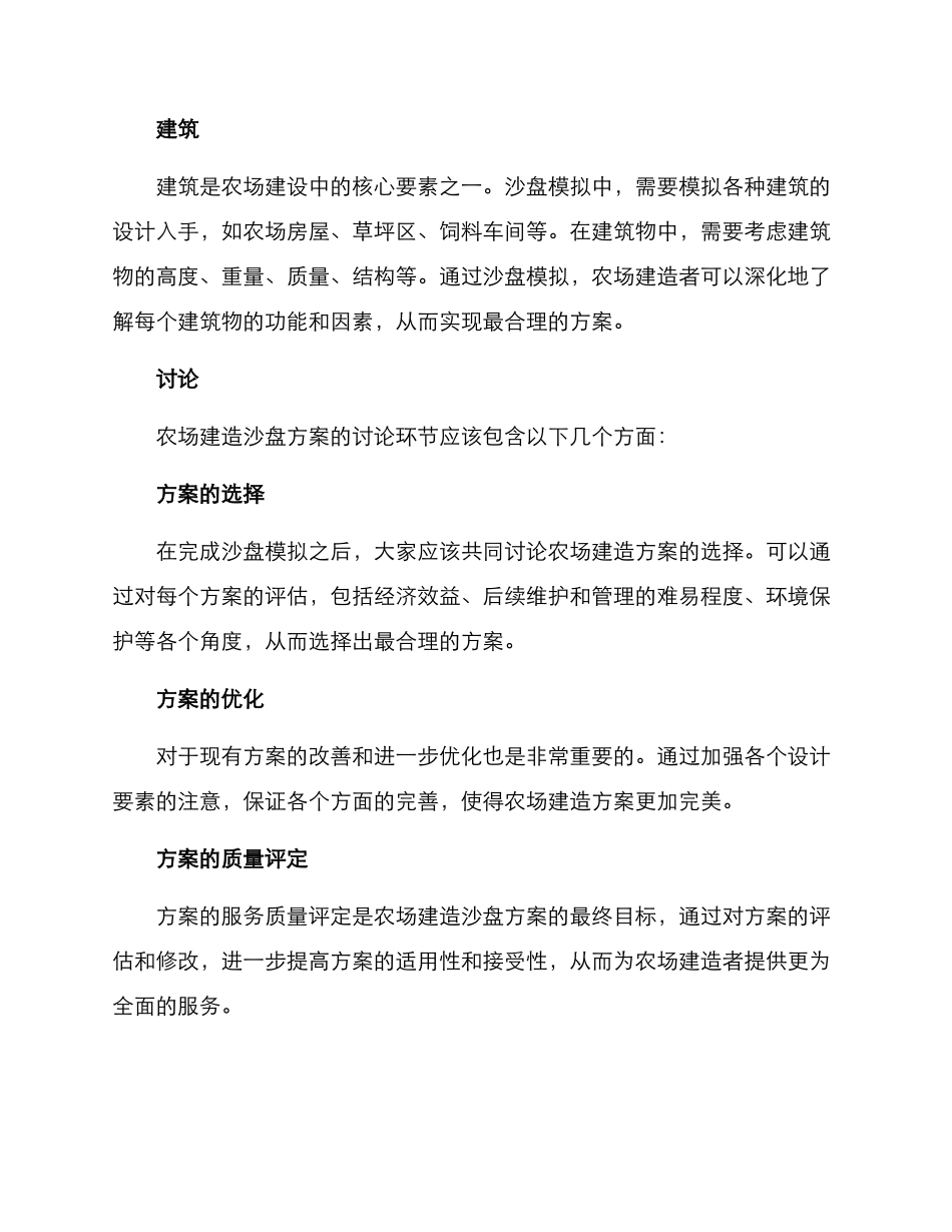 农场建造沙盘方案_第3页
