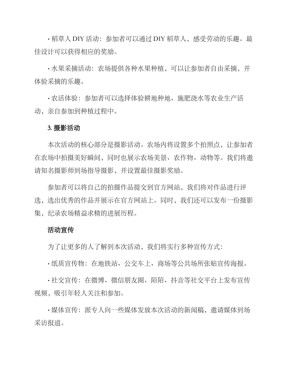 农场拍照策划活动方案_第2页