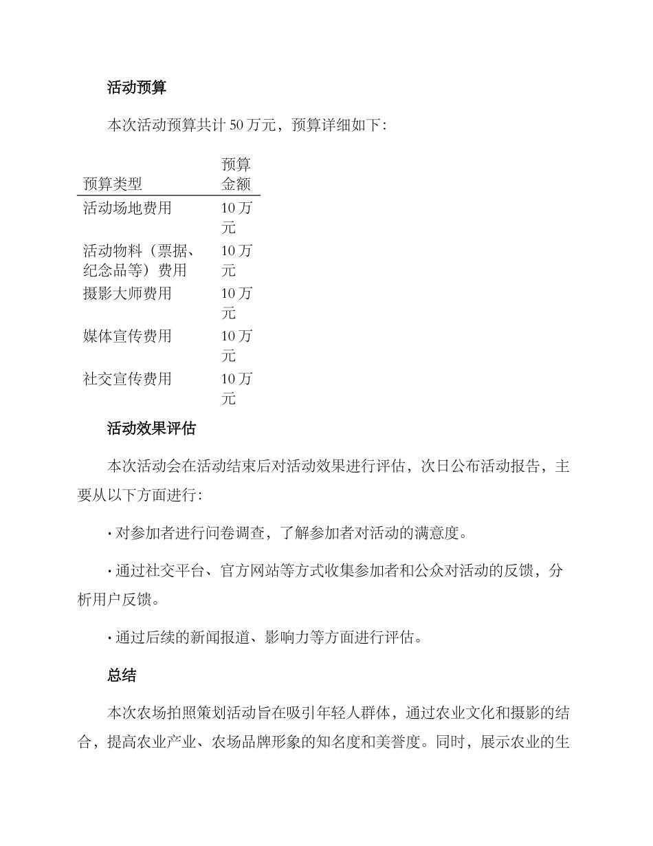 农场拍照策划活动方案_第3页