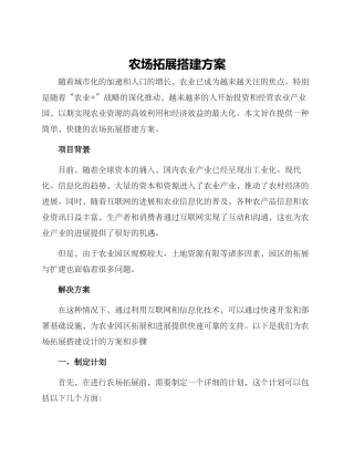 农场拓展搭建方案