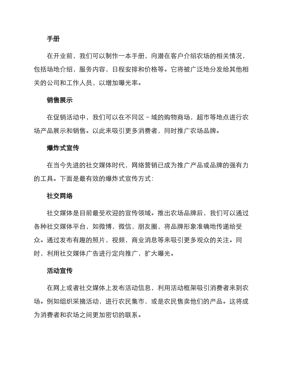 农场开业项目宣传方案_第2页