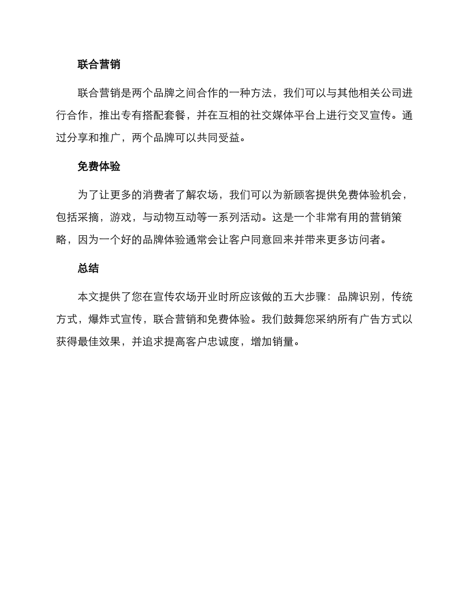 农场开业项目宣传方案_第3页