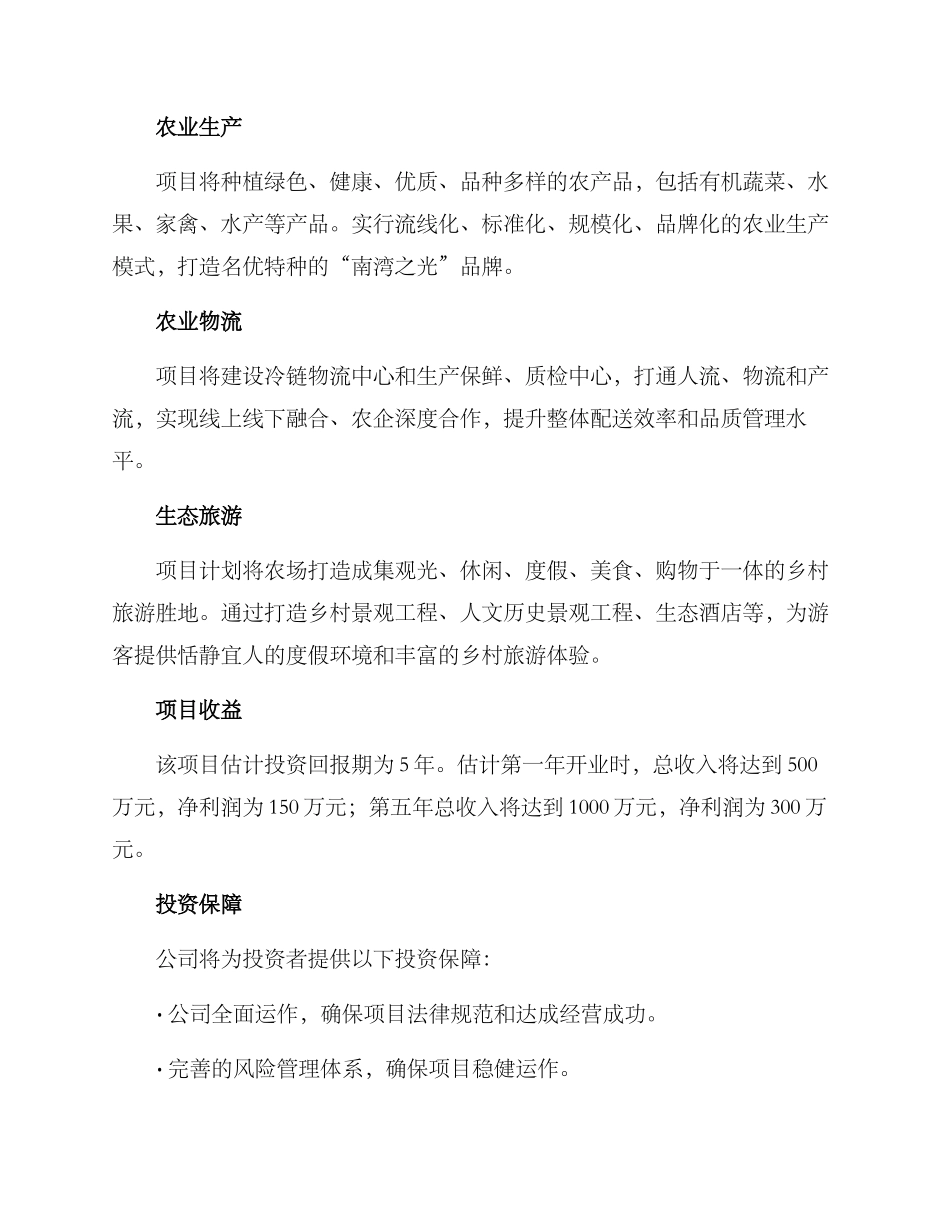 农场招商项目方案_第2页