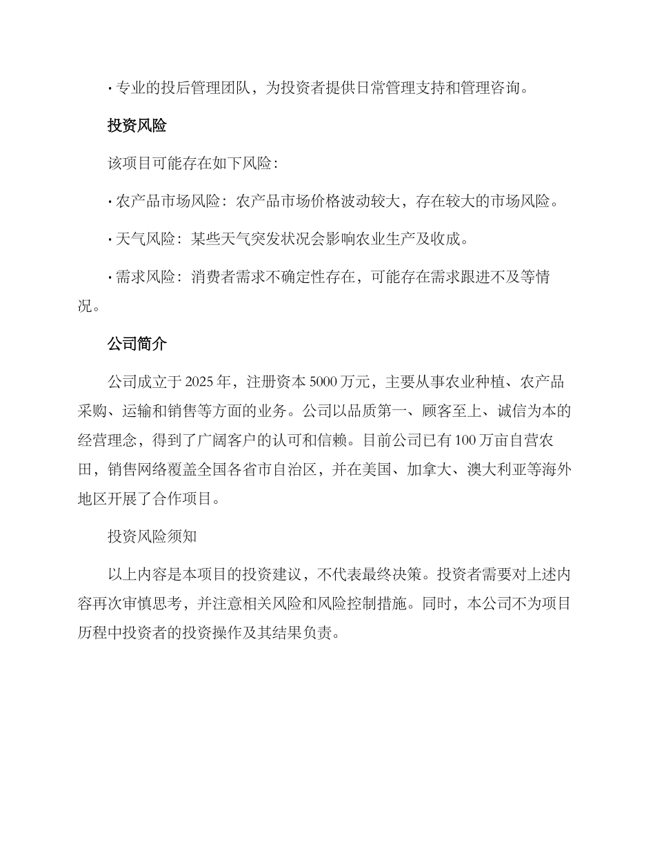 农场招商项目方案_第3页