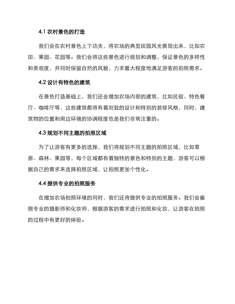 农场拍照策划方案_第2页