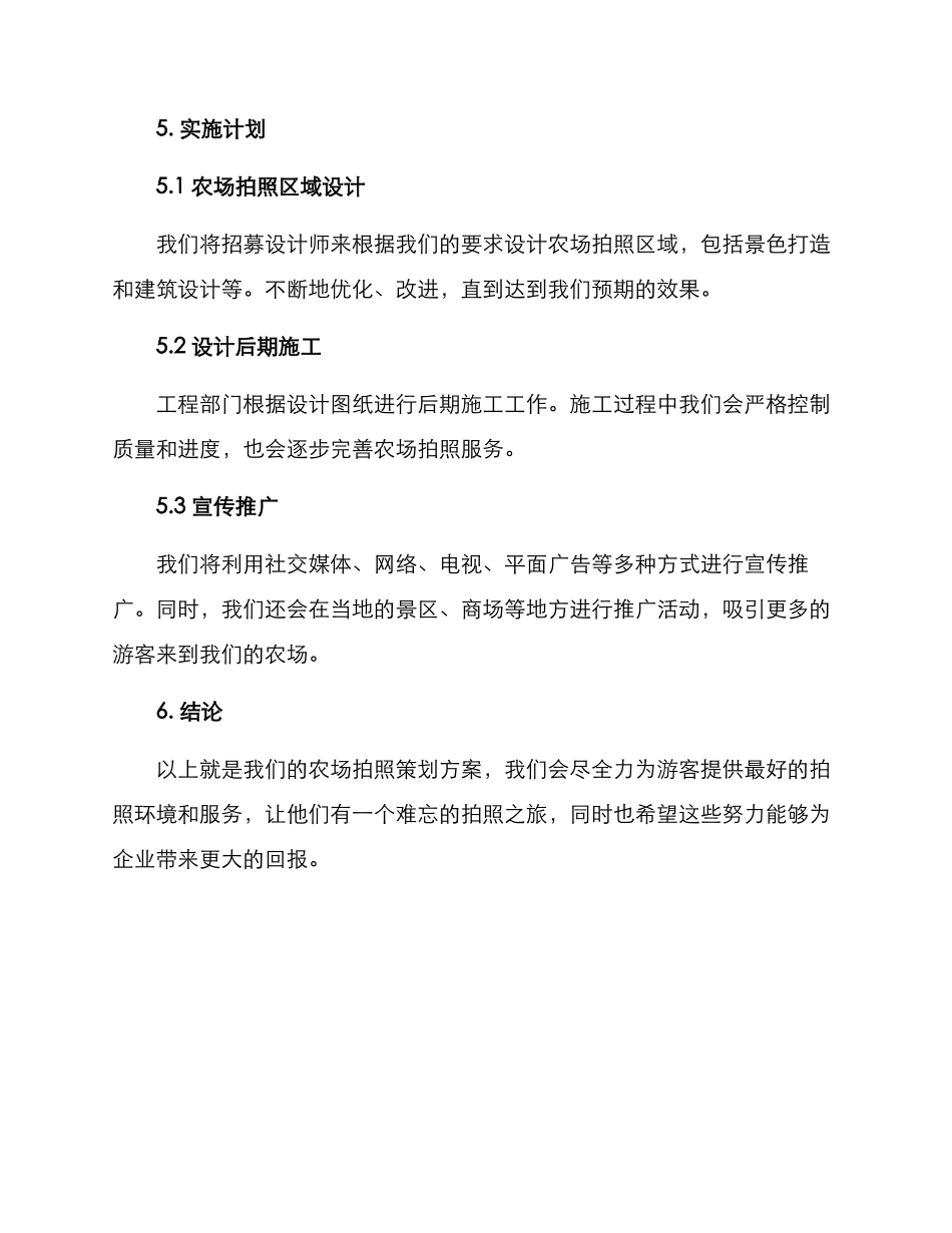 农场拍照策划方案_第3页