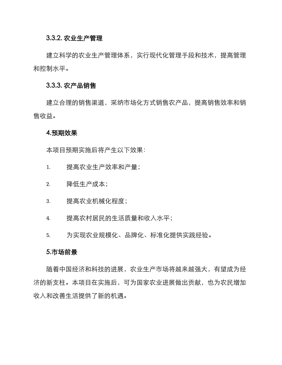 农场打造计划方案_第3页