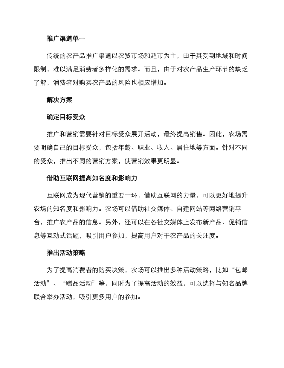 农场推广营销方案_第2页