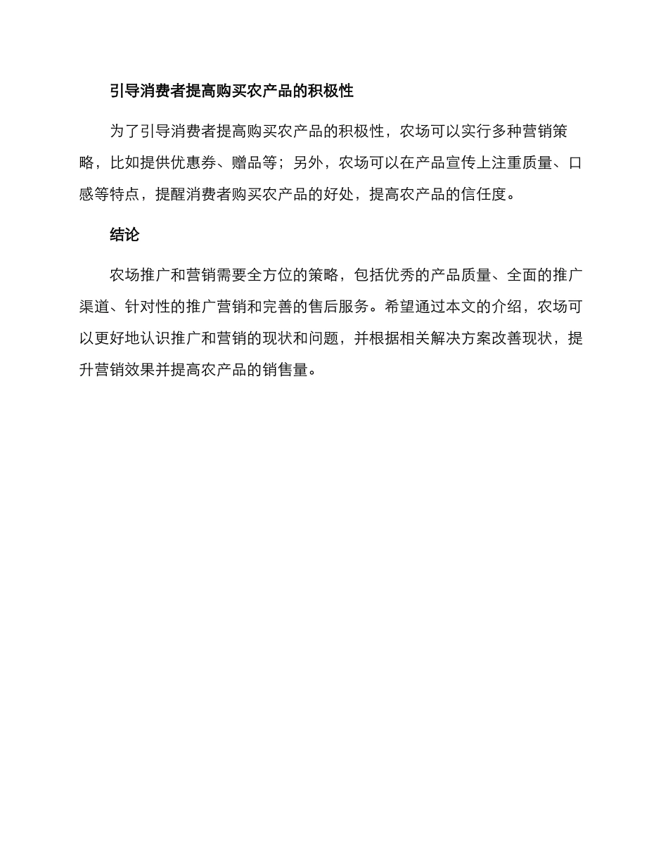 农场推广营销方案_第3页