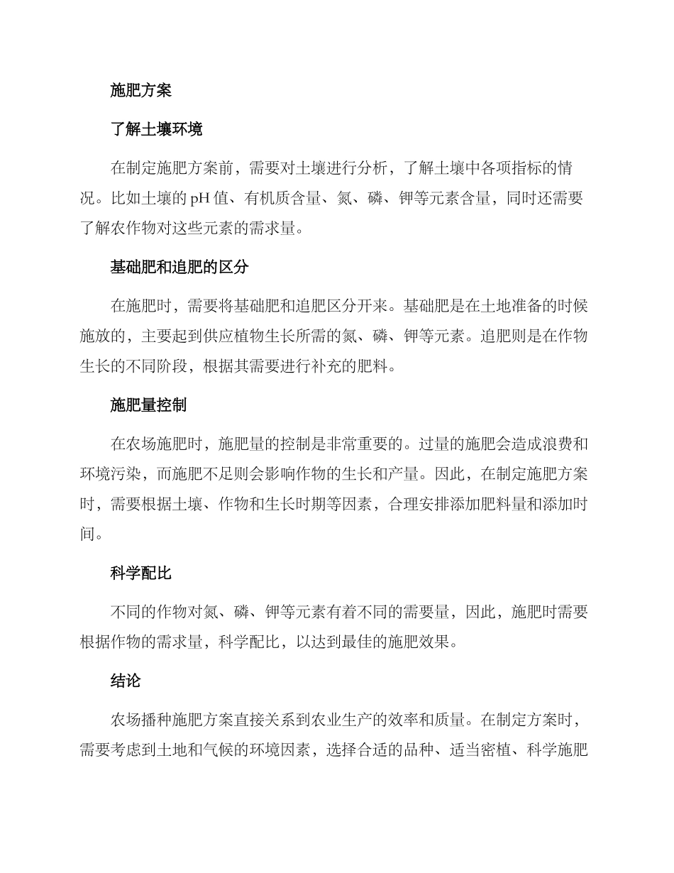 农场播种施肥方案_第2页