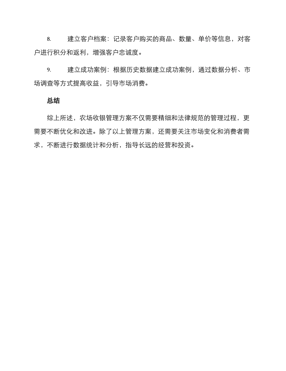 农场收银管理方案_第2页