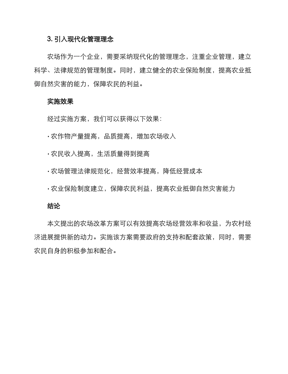 农场改革方案_第2页