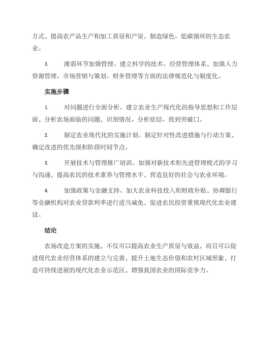 农场改造方案_第2页