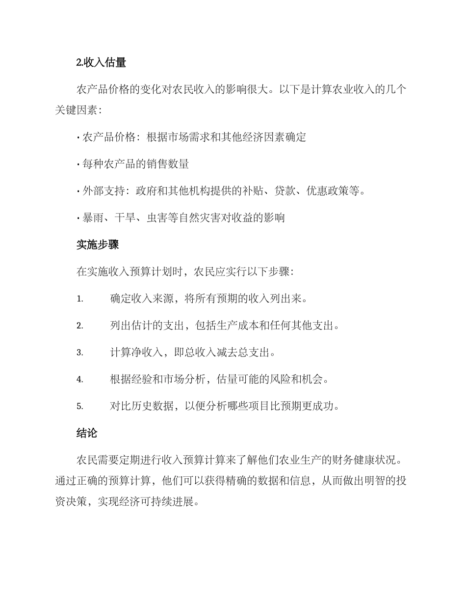 农场收入预算方案_第3页