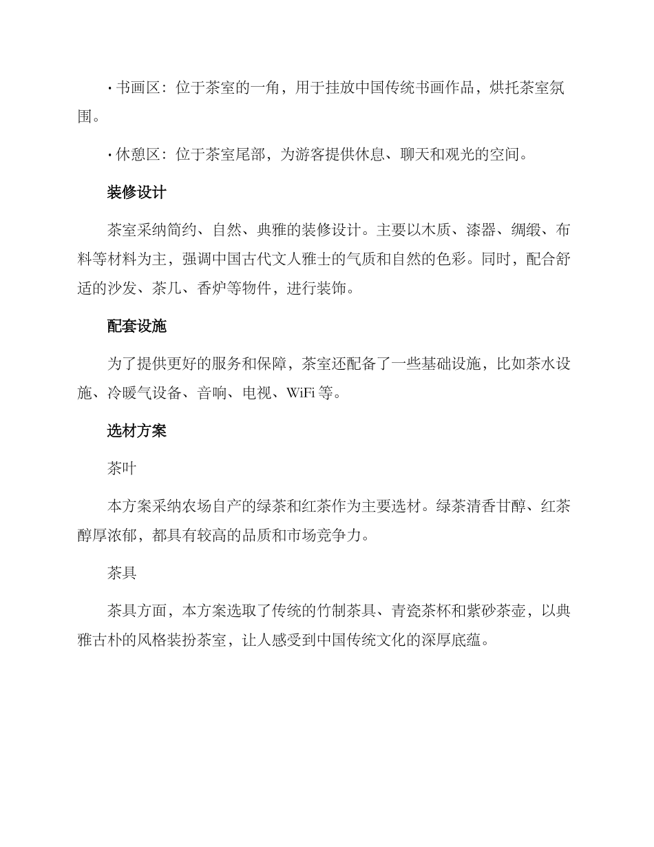农场改造茶室方案_第2页