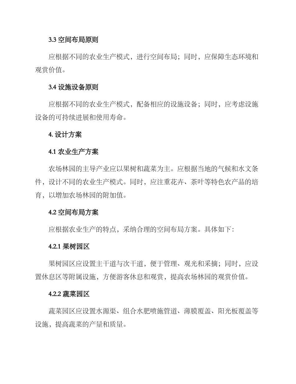农场林园设计方案_第2页