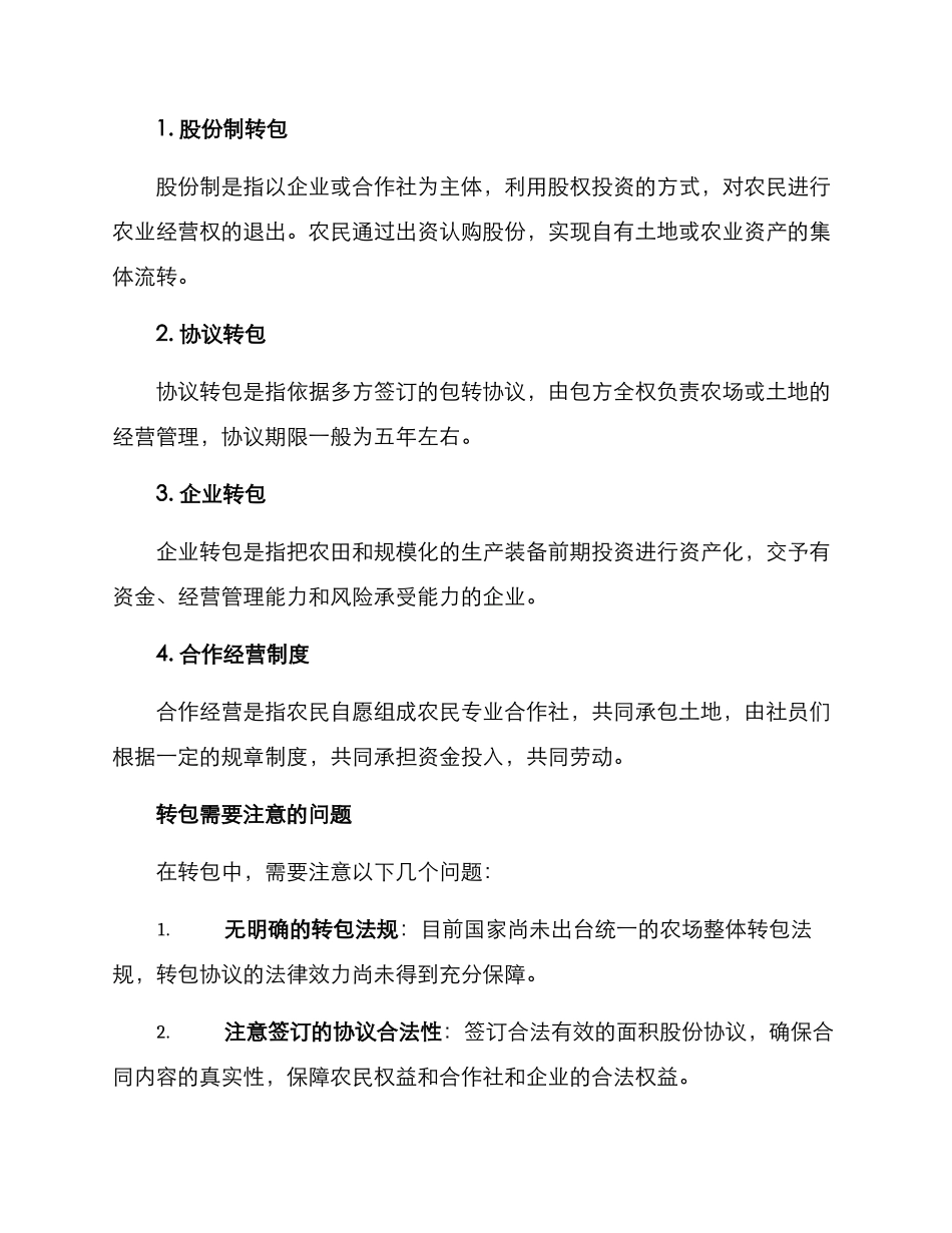 农场整体转包方案_第2页