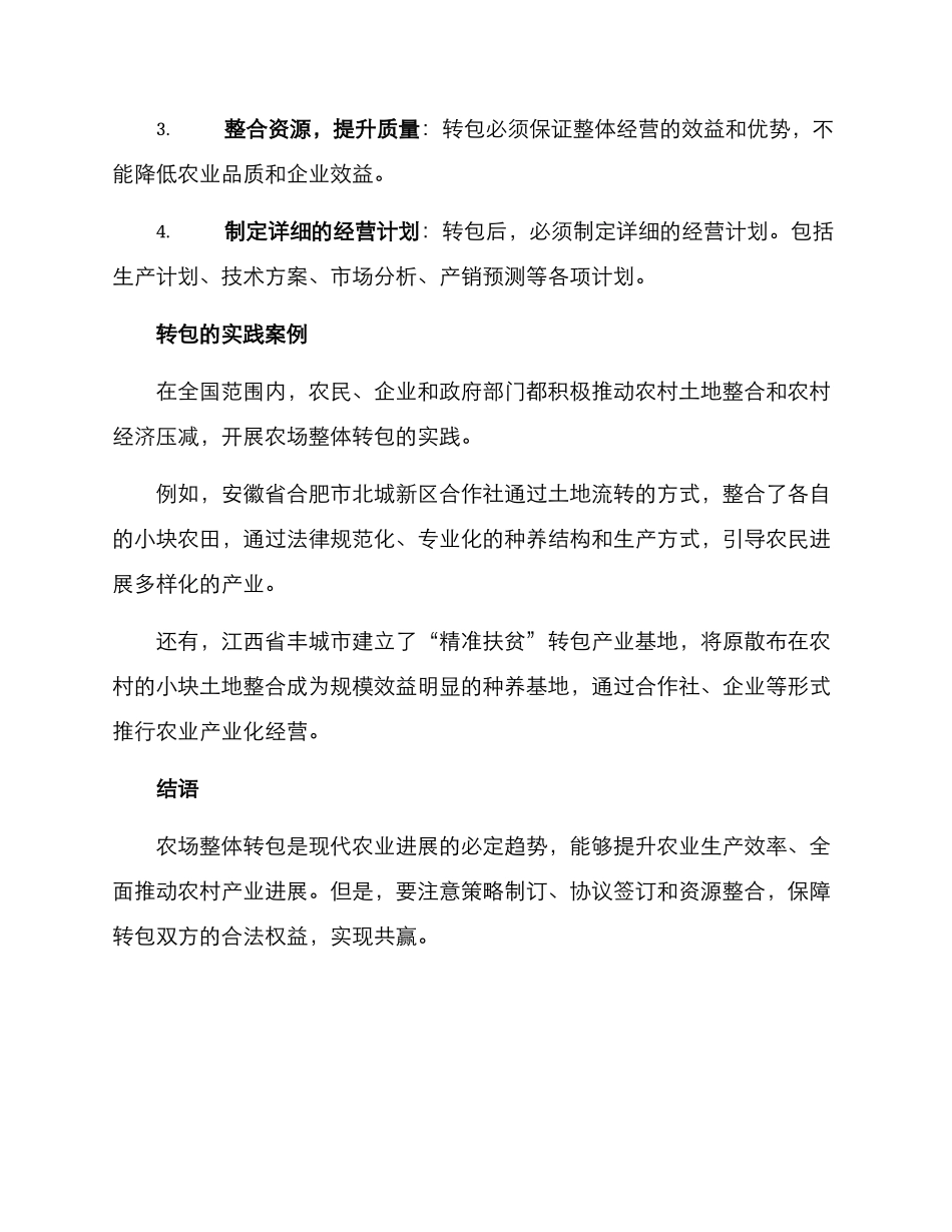 农场整体转包方案_第3页