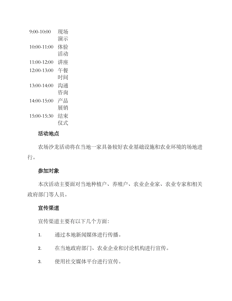 农场沙龙活动方案_第2页