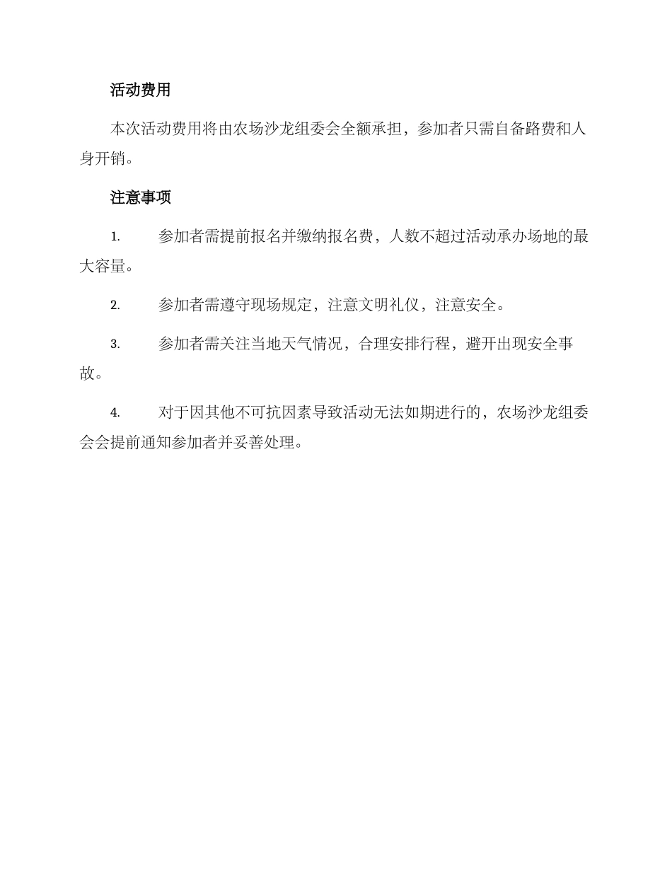 农场沙龙活动方案_第3页