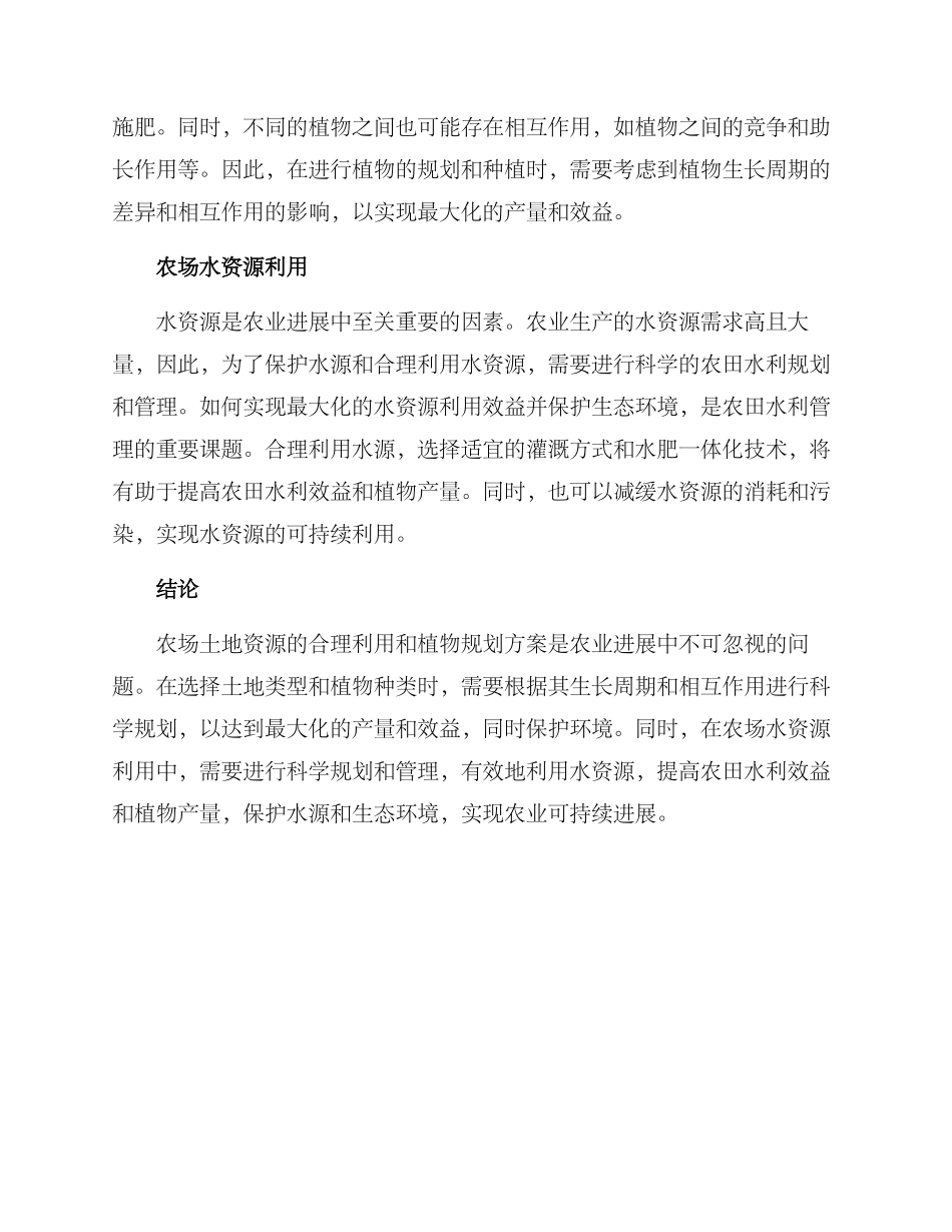农场植物规划方案_第2页