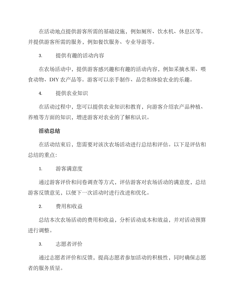 农场活动举办方案_第3页