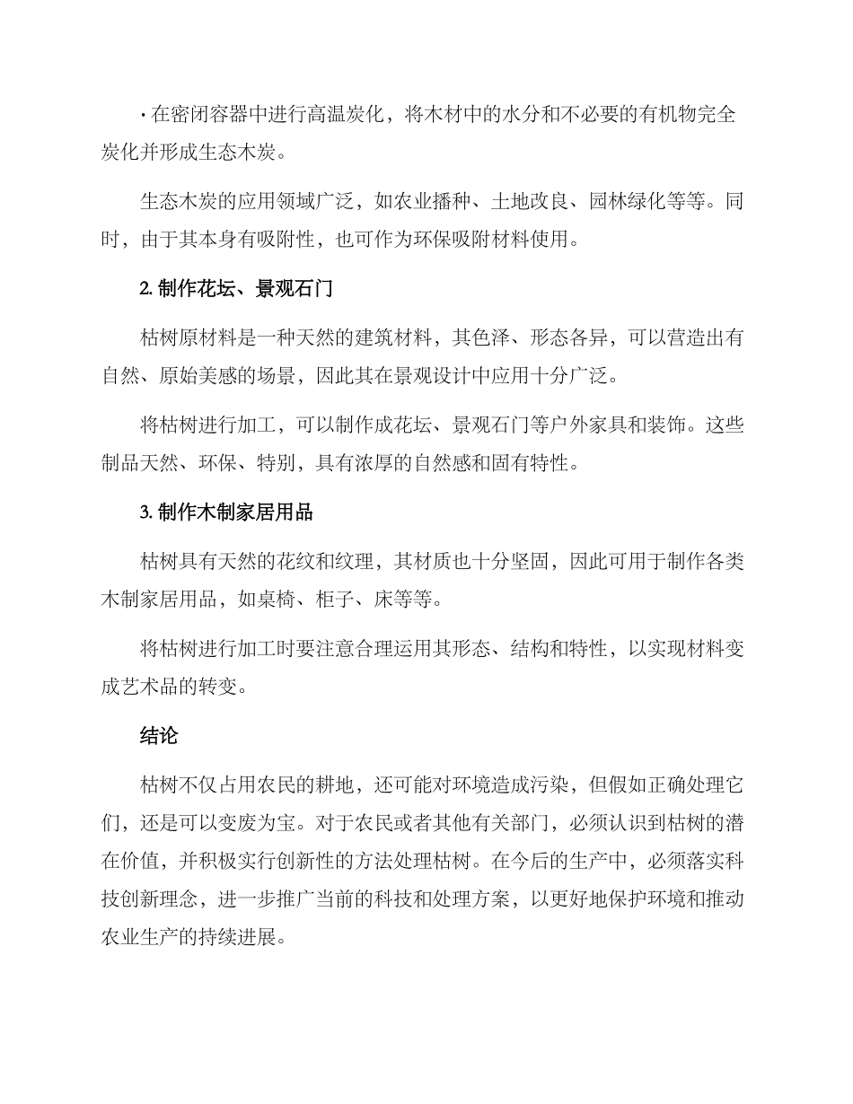 农场枯树处理方案_第2页