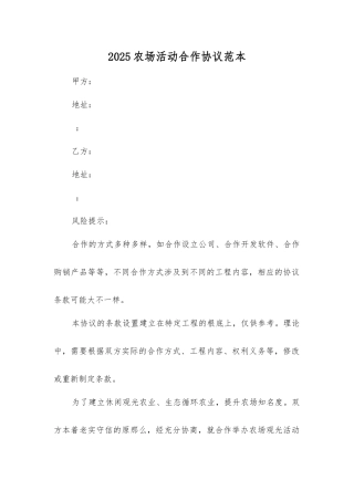 农场活动合作协议