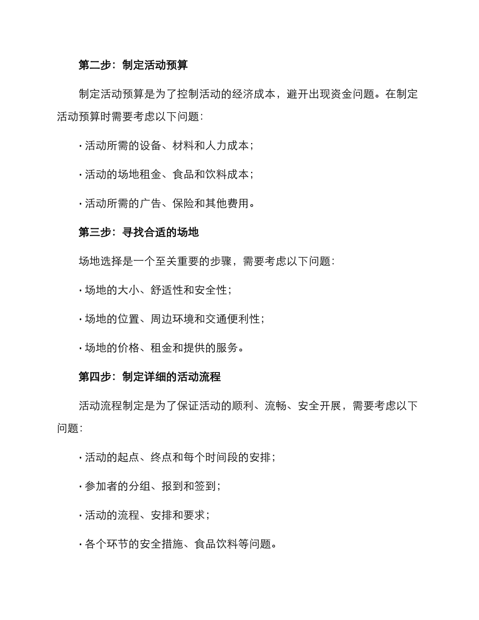 农场活动规划方案_第2页