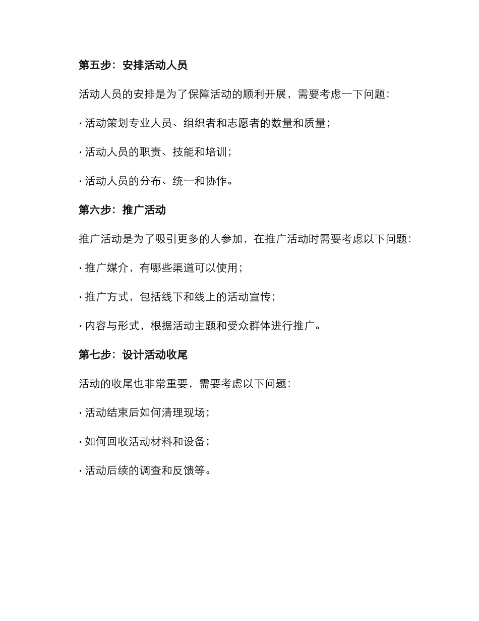 农场活动规划方案_第3页