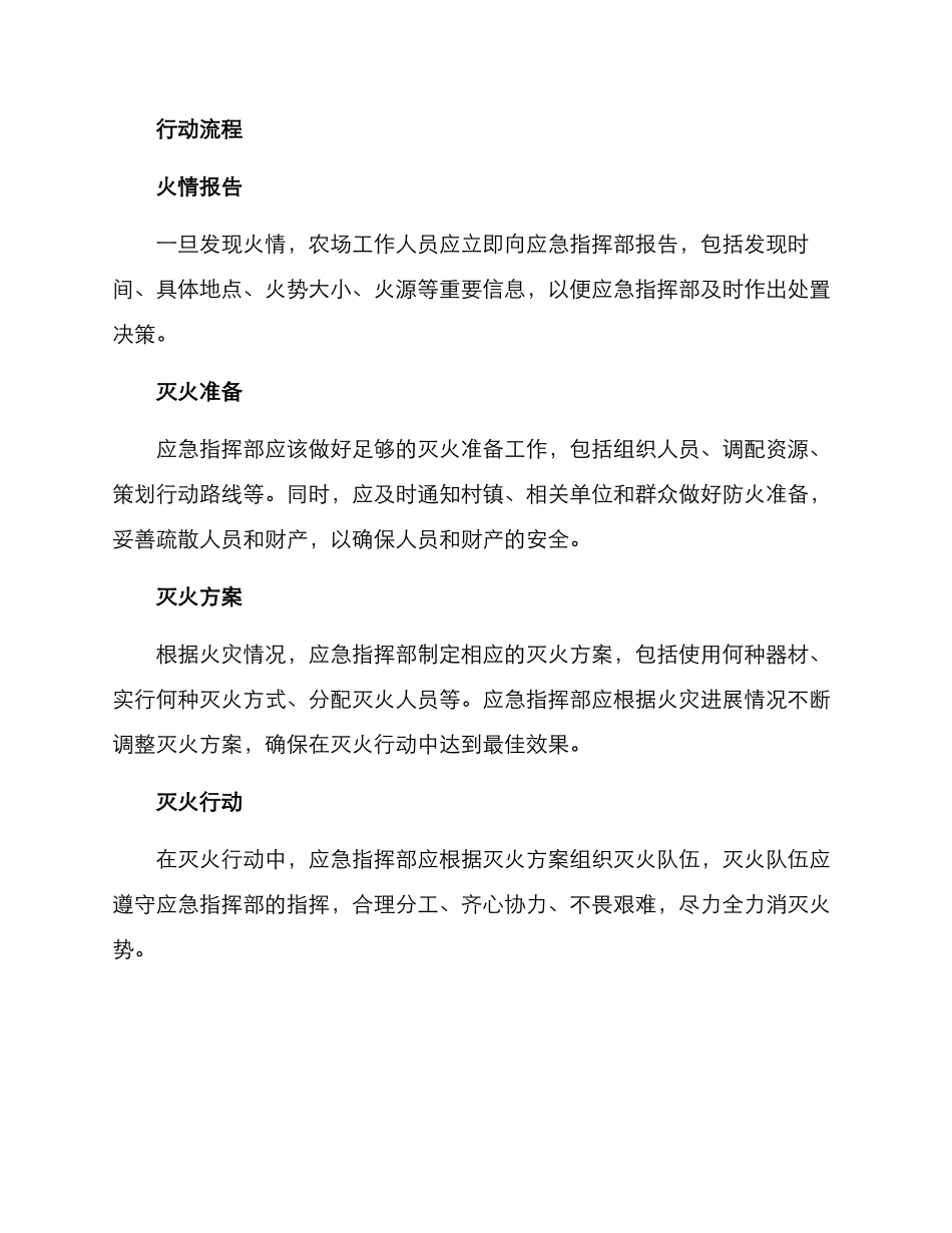 农场灭火行动方案_第2页