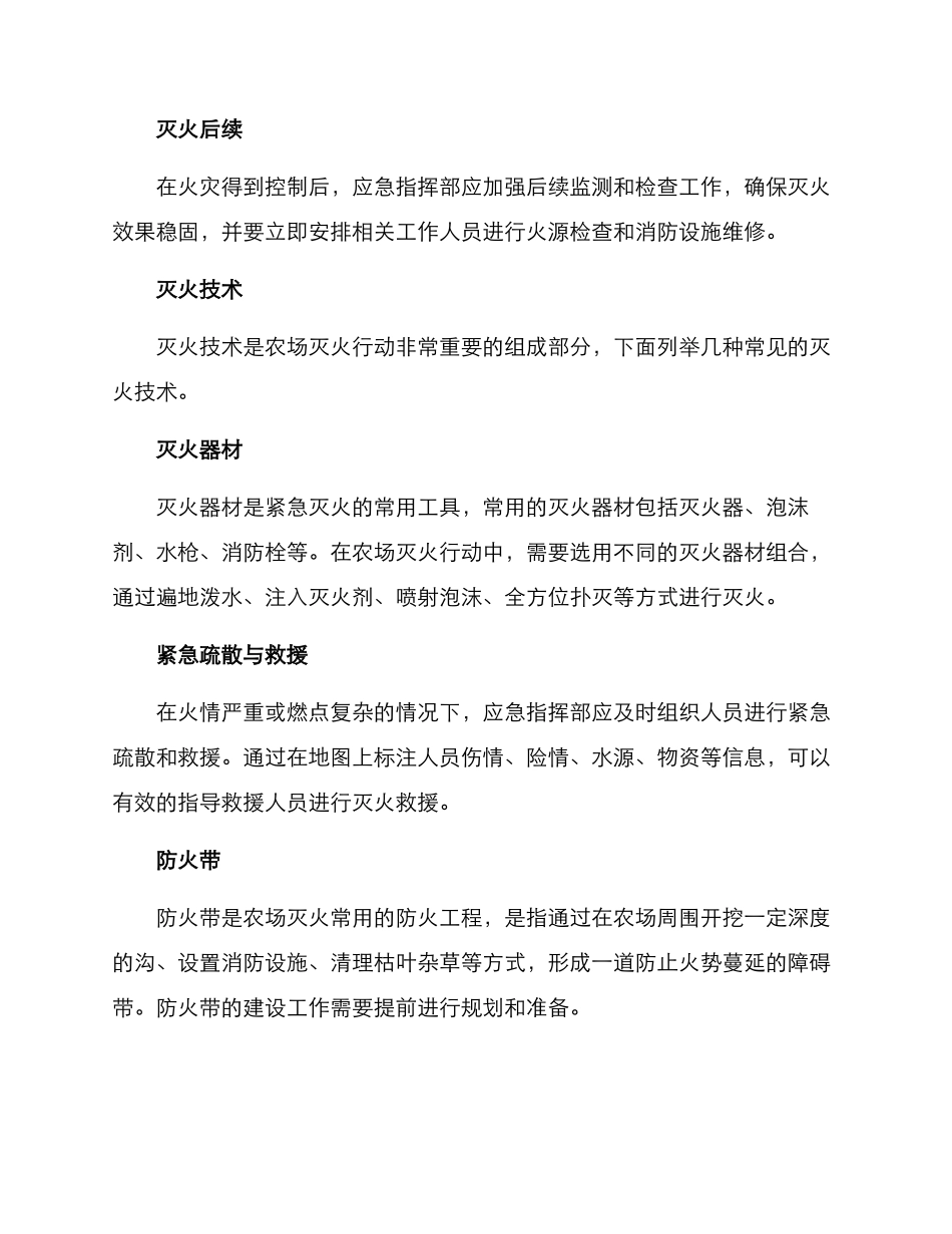 农场灭火行动方案_第3页