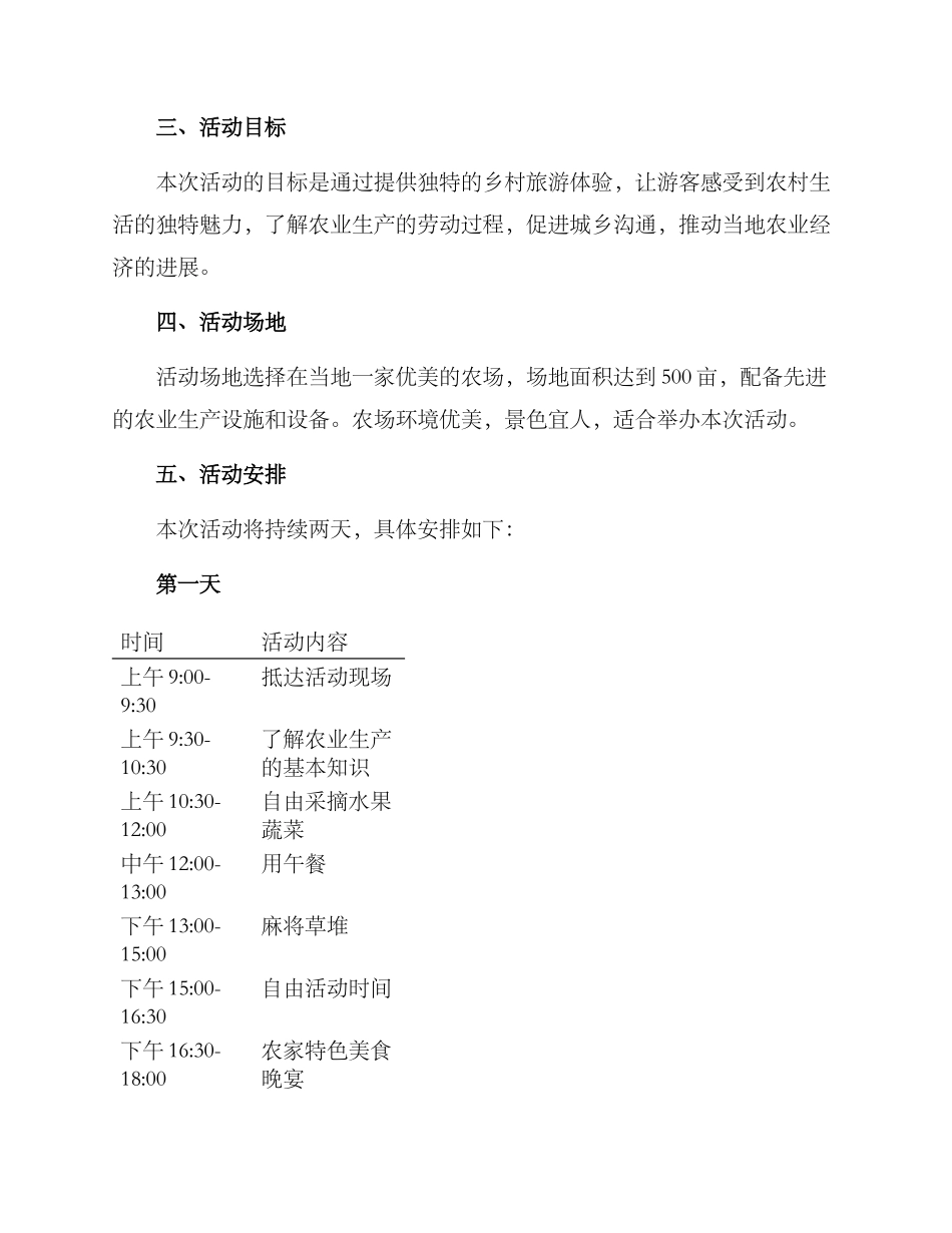 农场活动策划方案_第2页