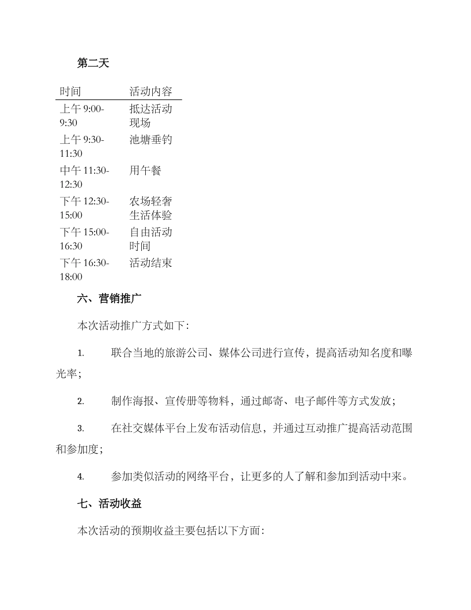 农场活动策划方案_第3页