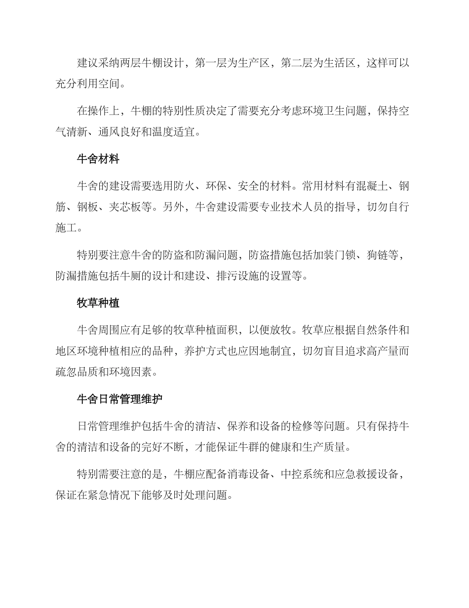 农场牛棚建设方案_第2页