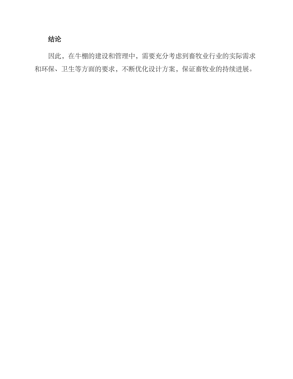 农场牛棚建设方案_第3页