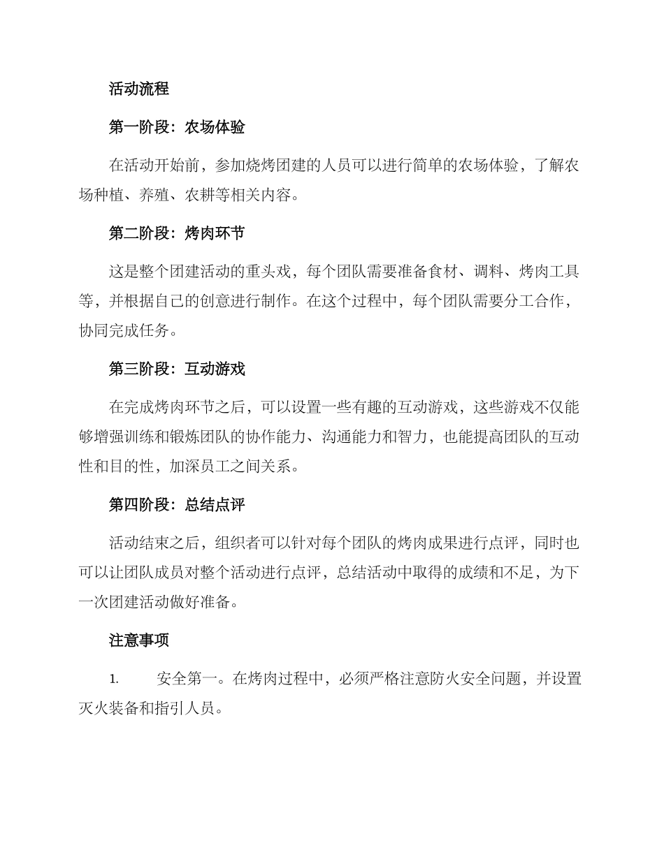 农场烧烤团建方案_第2页