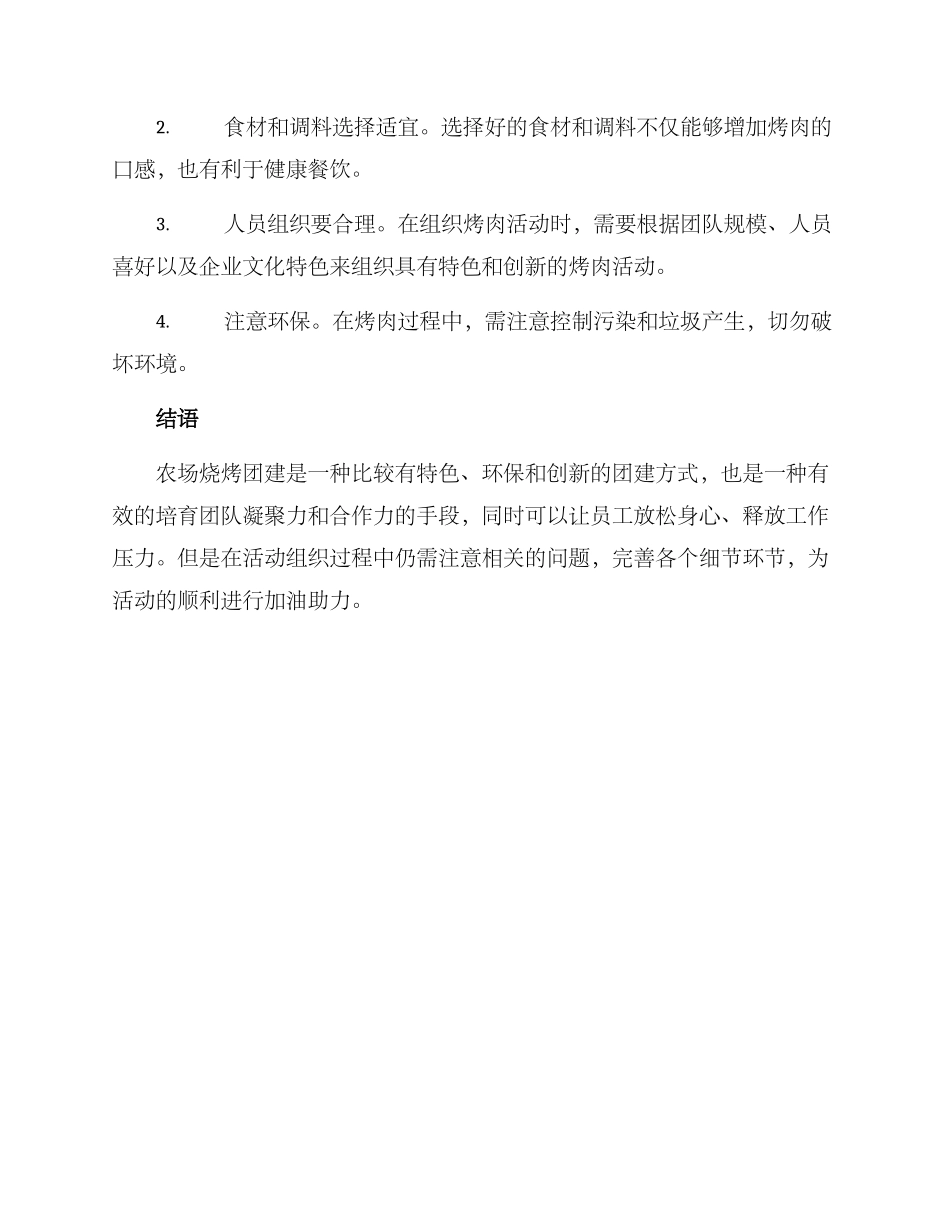 农场烧烤团建方案_第3页