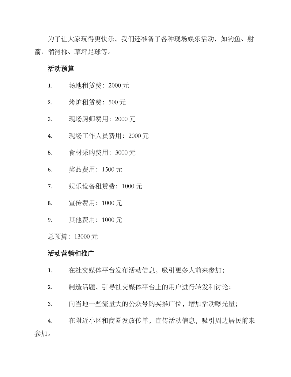 农场烧烤节活动方案_第2页